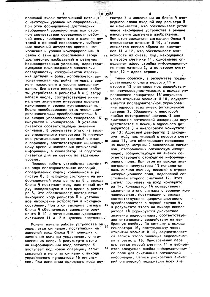 Устройство для считывания изображений объектов (патент 1013988)