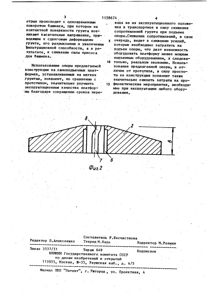 Опора самоподъемной платформы (патент 1158674)