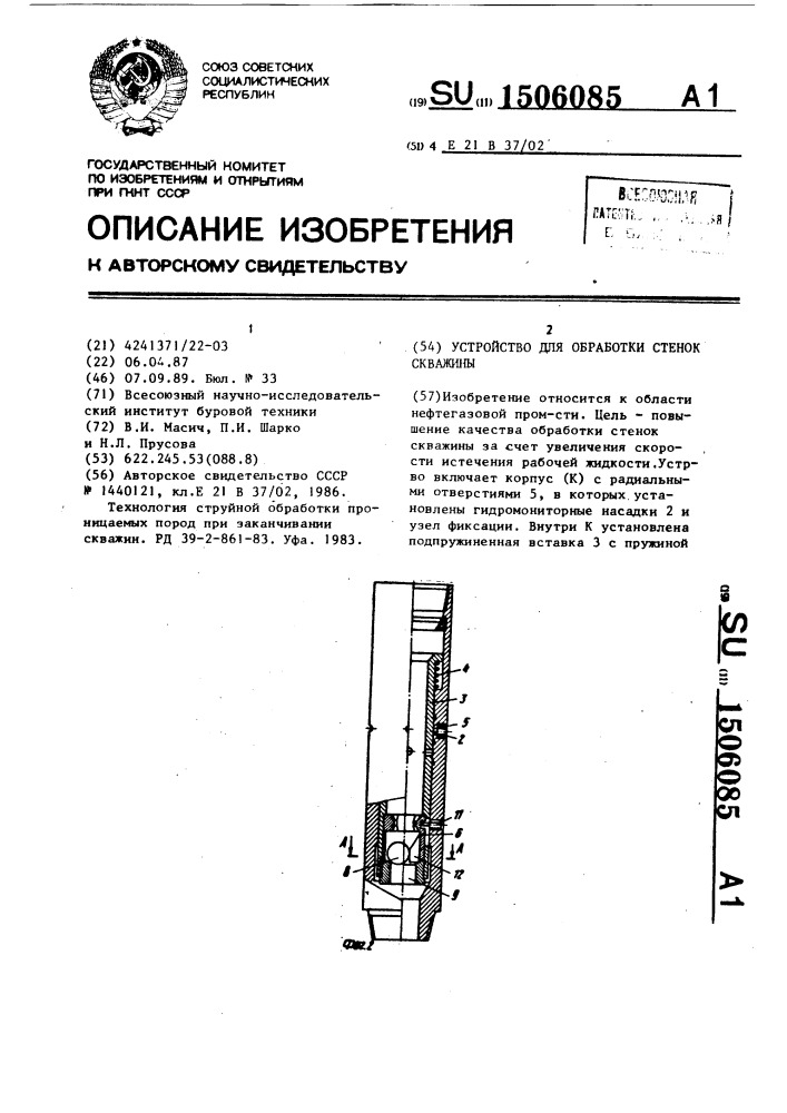 Устройство для обработки стенок скважины (патент 1506085)