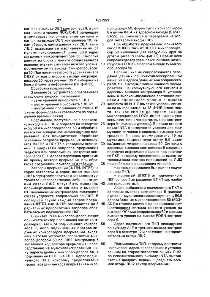 Устройство для сопряжения микропроцессора с системной шиной (патент 1837299)