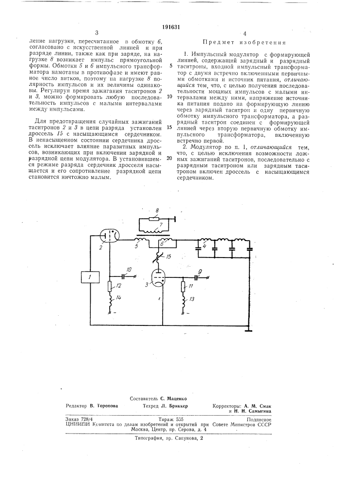 Импульсный модулятор с формирующей линией (патент 191631)
