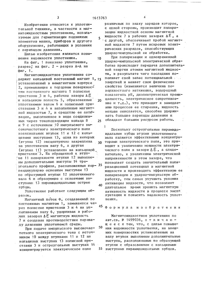 Магнитожидкостное уплотнение (патент 1613763)
