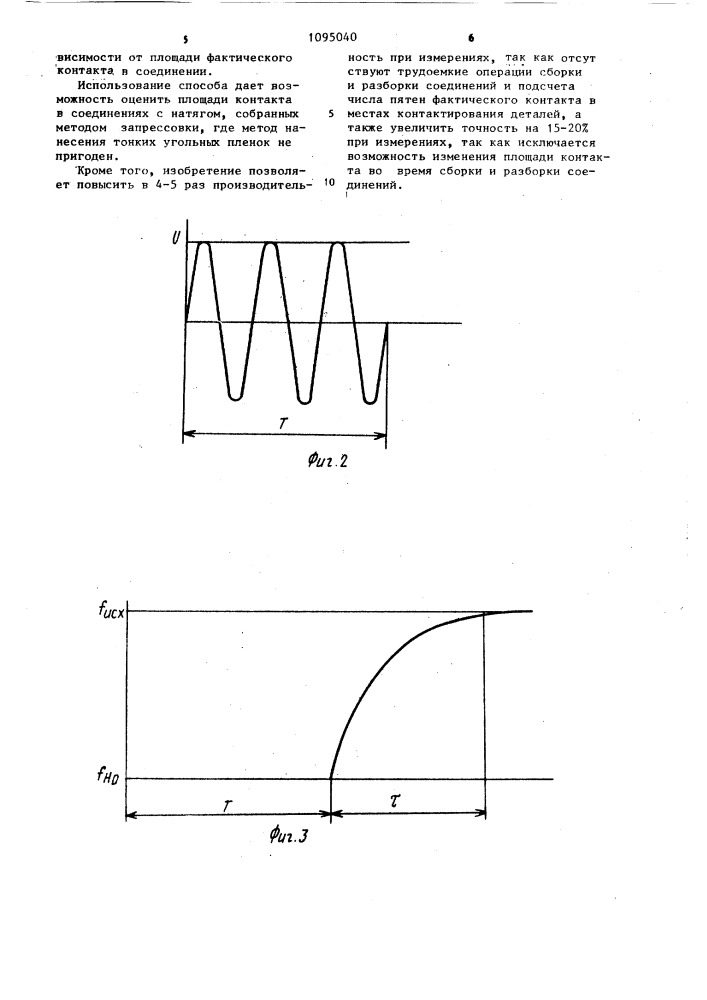 Способ измерения площади контакта деталей в соединениях с натягом (патент 1095040)