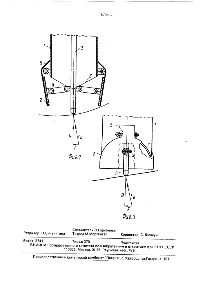 Устройство для отбора проб дробленых томатов из емкости (патент 1670477)