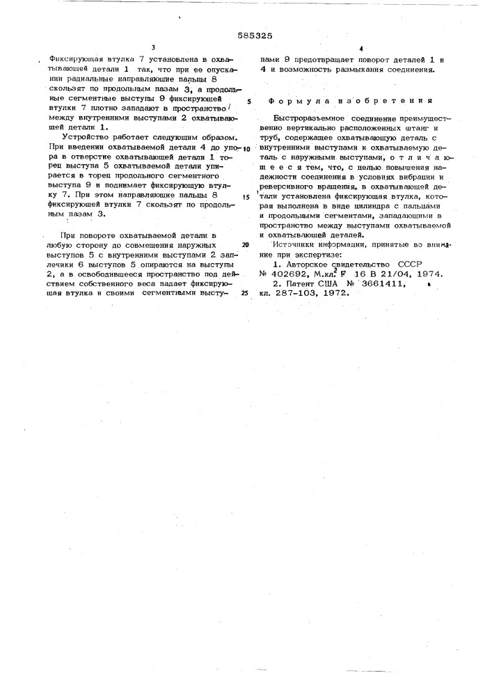 Быстроразъемное соединение (патент 585325)
