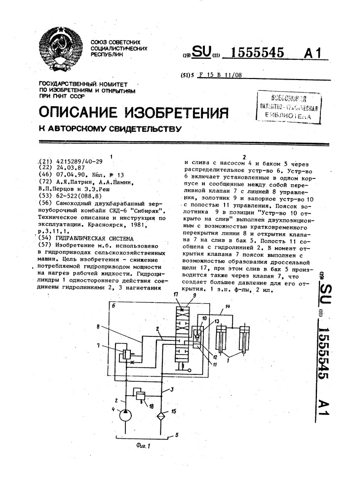 Гидравлическая система (патент 1555545)