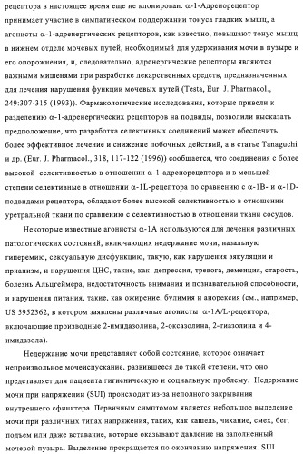 Митилиндолы и метилпирролопиридины, фармацевтическая композиция, обладающая активностью  -1-адренергических агонистов (патент 2313524)