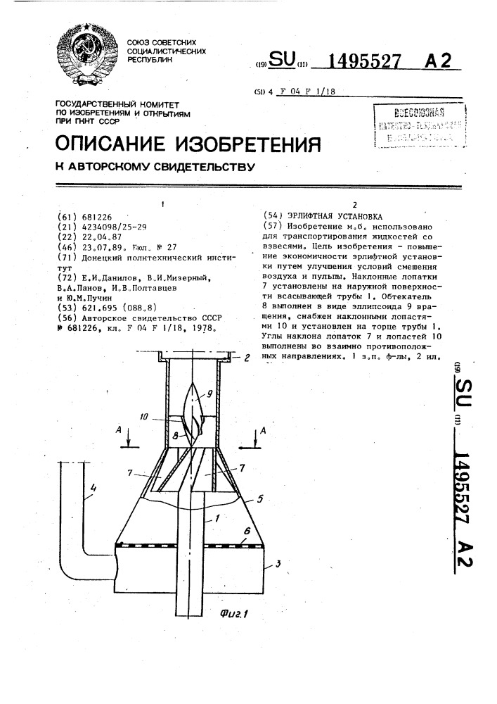 Эрлифтная установка (патент 1495527)