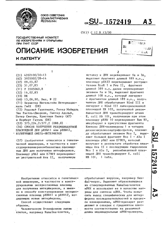 Способ получения рекомбинантной плазмидной днк prh w11 или prh w12, кодирующей омега-интерферон (патент 1572419)