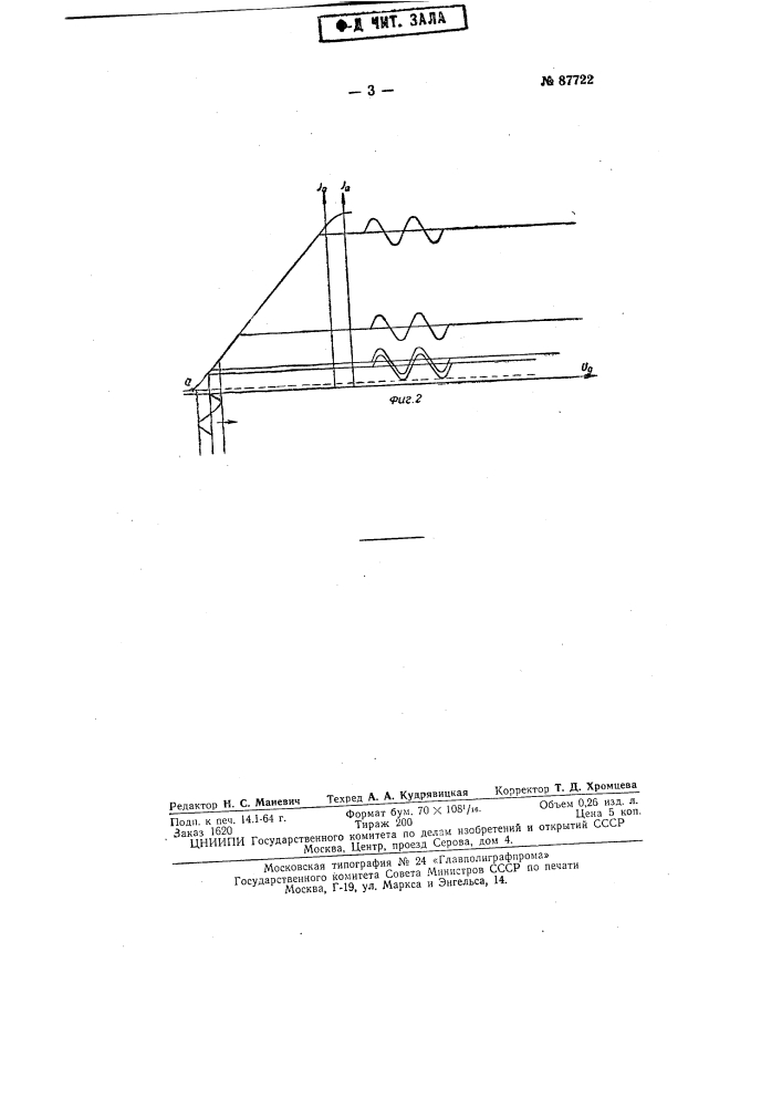 Устройство для измерения напряжения постоянной составляющей суммарного напряжения различных частот (патент 87722)