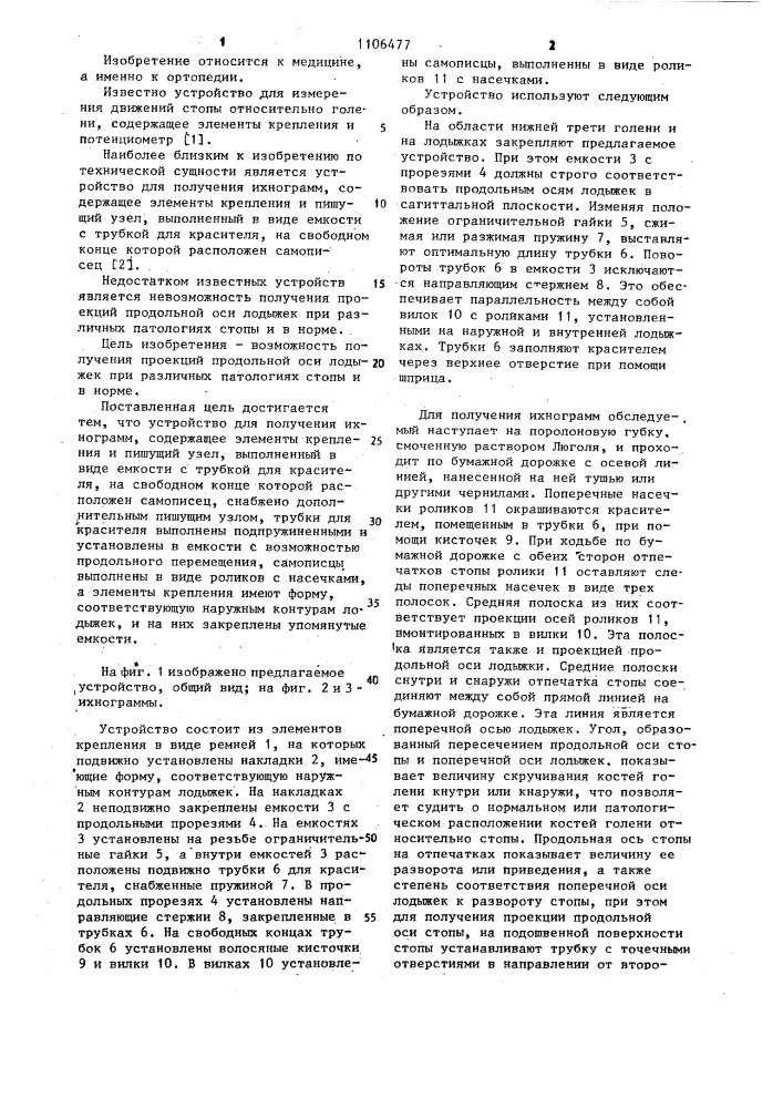 Устройство для получения ихнограмм (патент 1106477)