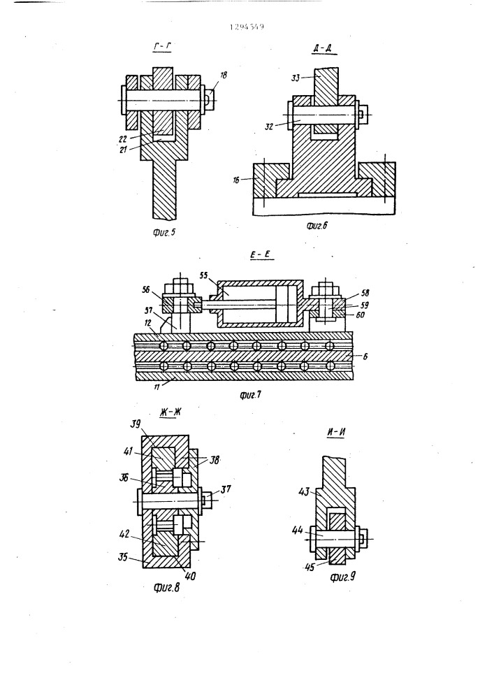 Устройство для стыковки днищ с обечайками (патент 1294549)