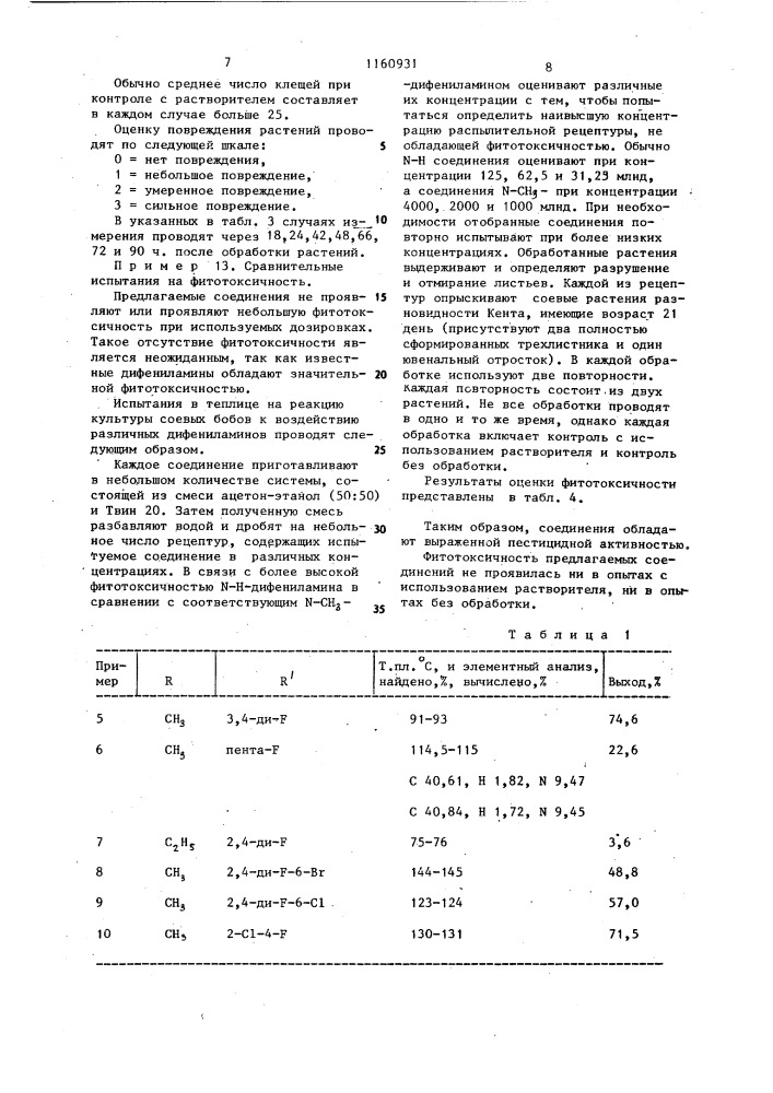 Способ получения производных дифениламина (патент 1160931)