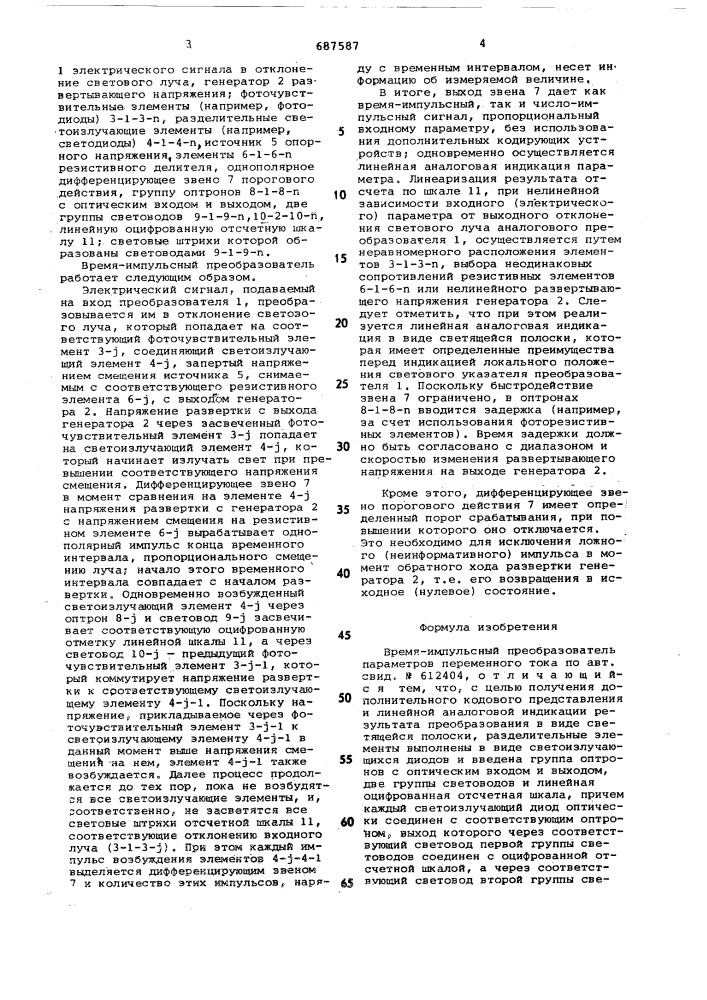 Время-импульсный преобразователь параметров переменного тока (патент 687587)