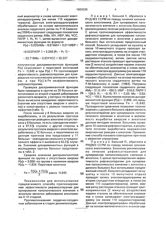 Способ определения эффективности лечения алкоголизма рефлексотерапией (патент 1803036)