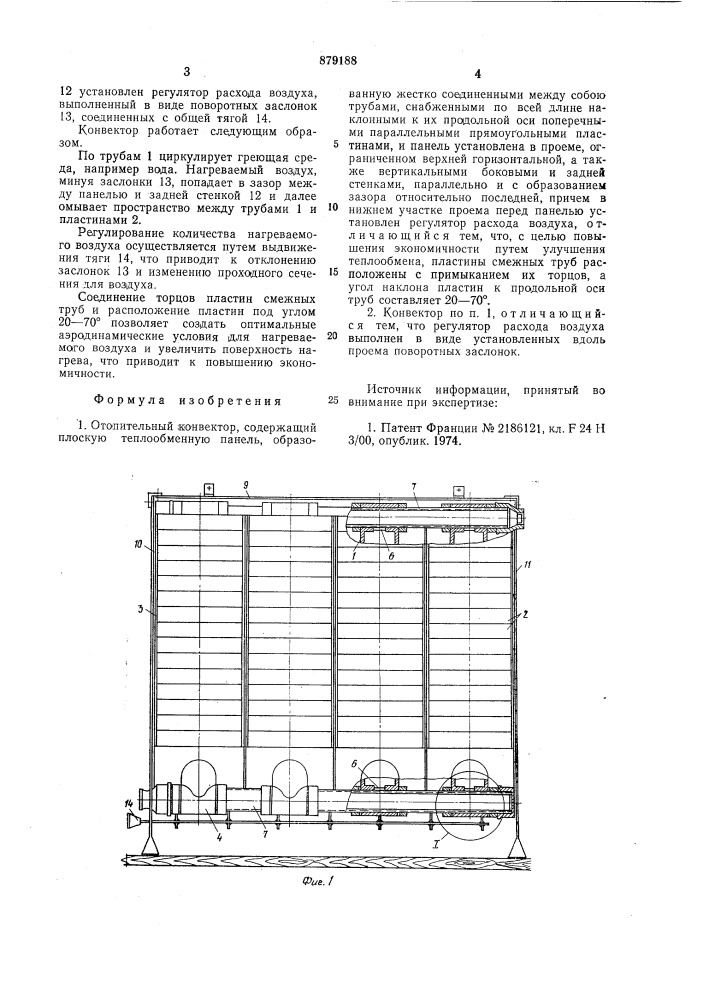 Отопительный конвектор (патент 879188)