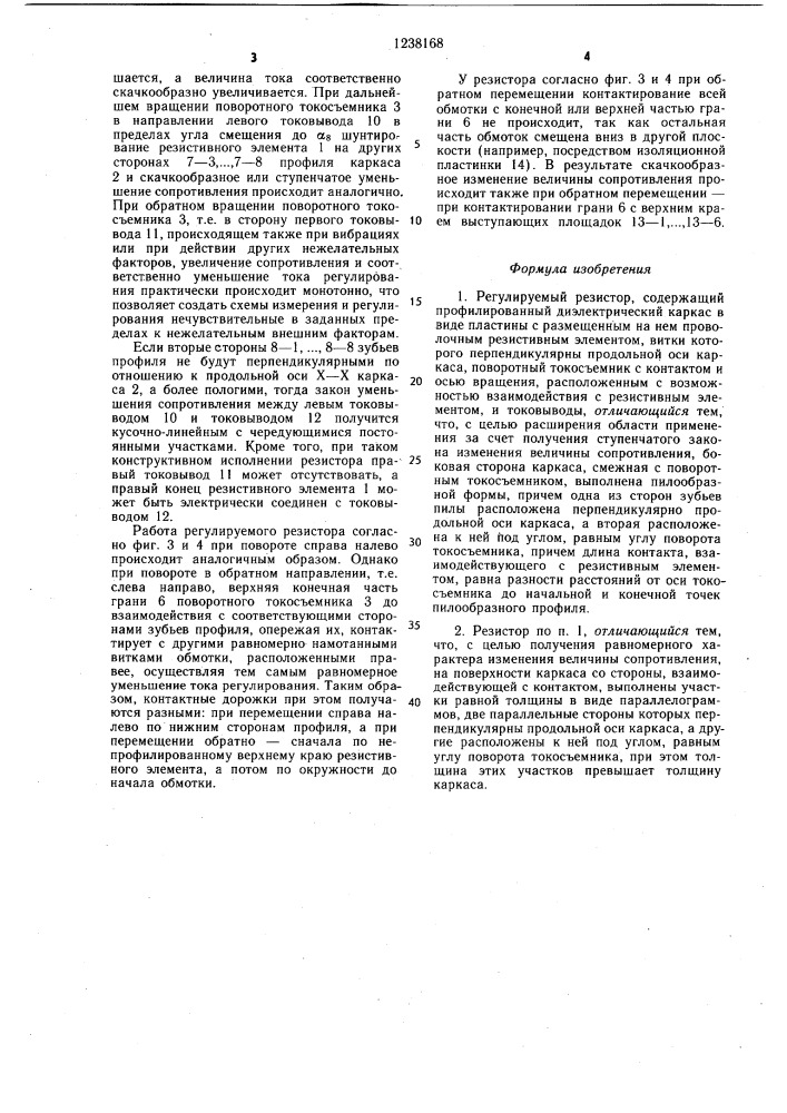 Регулируемый резистор (патент 1238168)