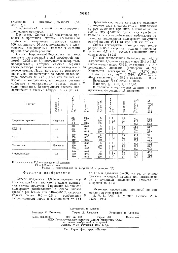 Способ получения 1,3,5-гексатриена (патент 592810)