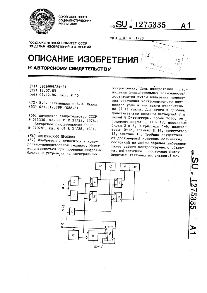 Логический пробник (патент 1275335)