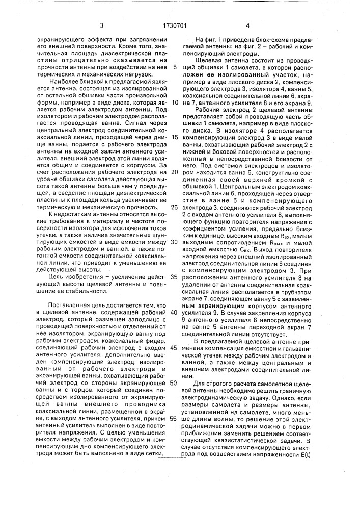 Щелевая антенна (патент 1730701)