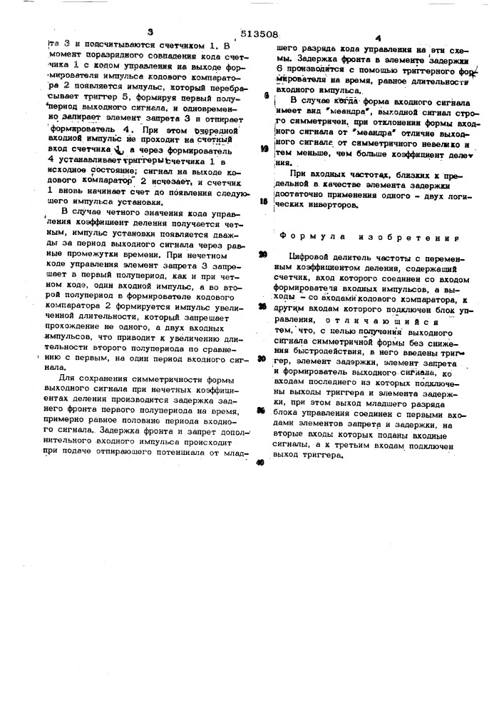 Цифровой делитель частоты с переменным коэффициентом деления (патент 513508)