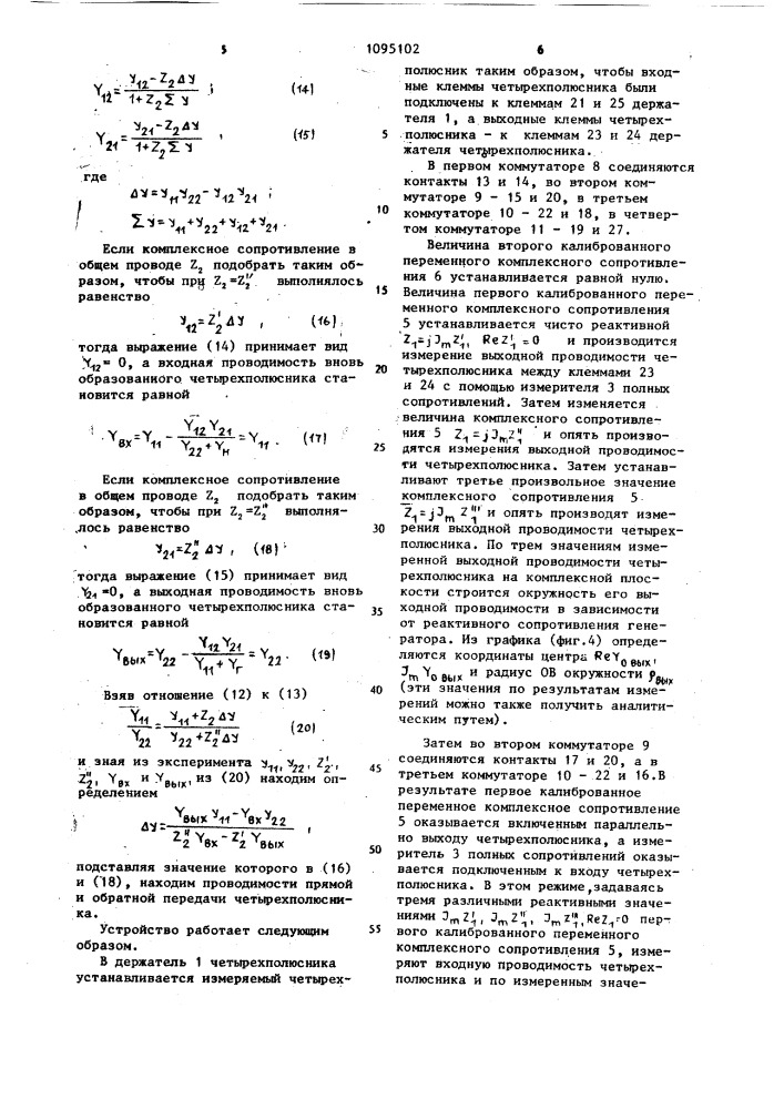 Устройство для измерения параметров матрицы @ -проводимости четырехполюсника (патент 1095102)