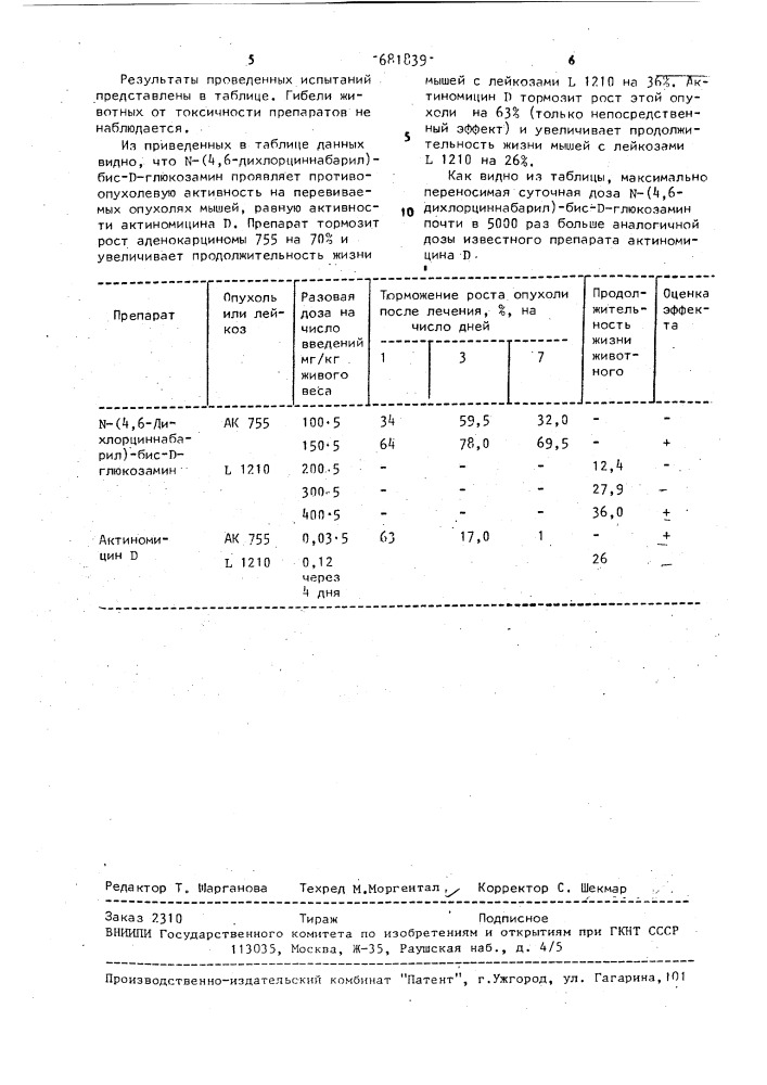 N-(4,6-дихлорциннабарил)-бис-d-глюкозамин, обладающий противоопухолевой активностью (патент 681839)