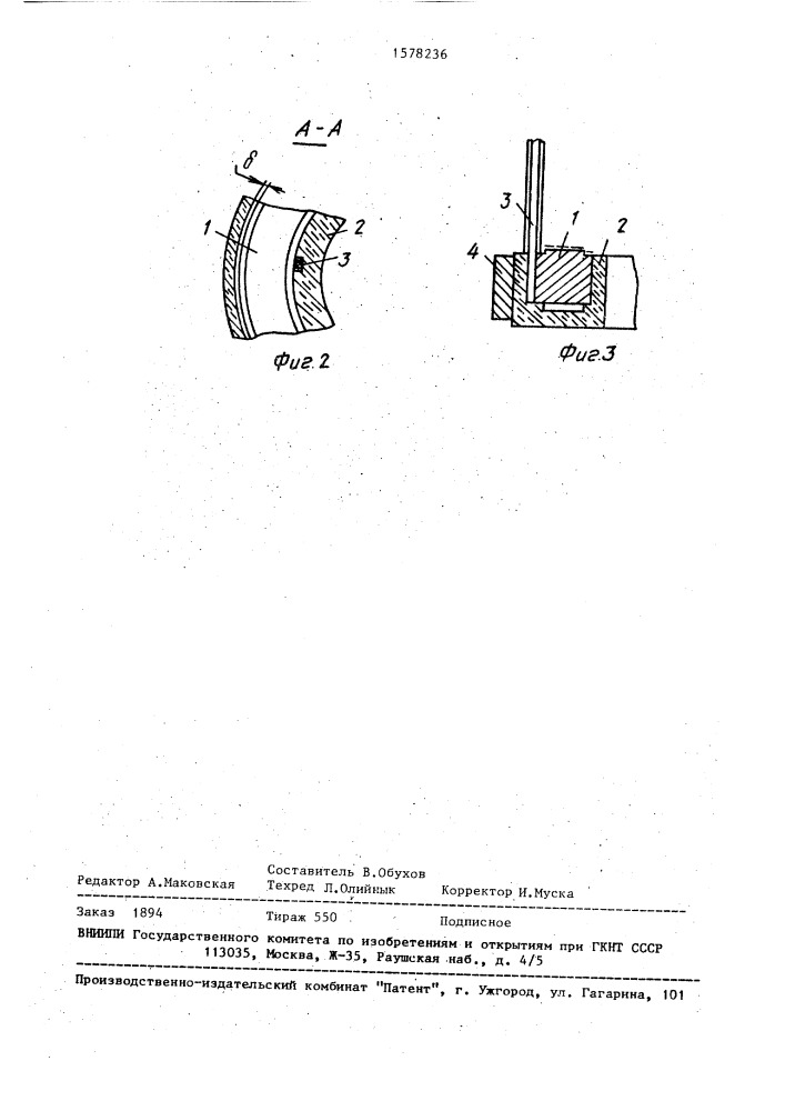 Быстросъемное контактное устройство (патент 1578236)