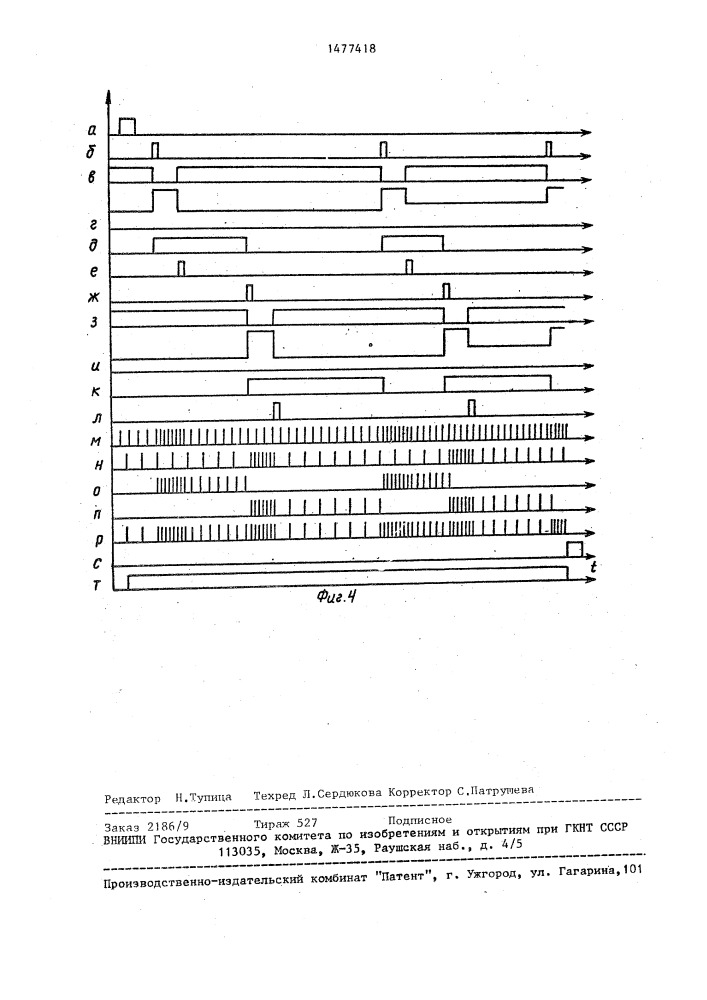 Устройство для управления искусственным сердцем (патент 1477418)