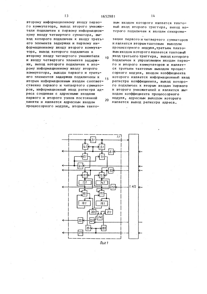 Устройство для цифровой обработки сигналов (патент 1652981)