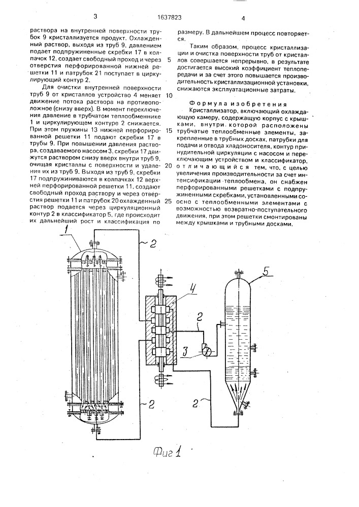 Кристаллизатор (патент 1637823)