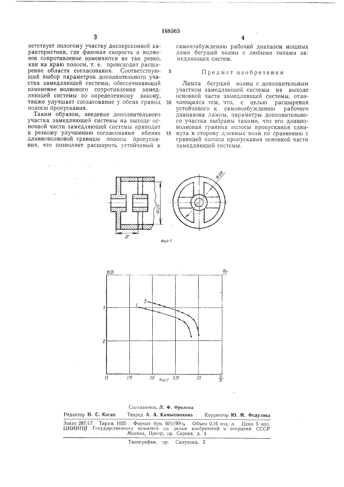 Патент ссср  168363 (патент 168363)