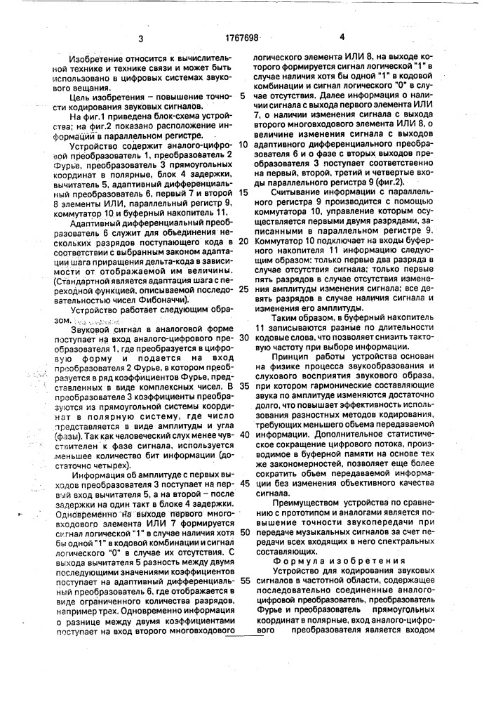 Устройство для кодирования звуковых сигналов в частотной области (патент 1767698)