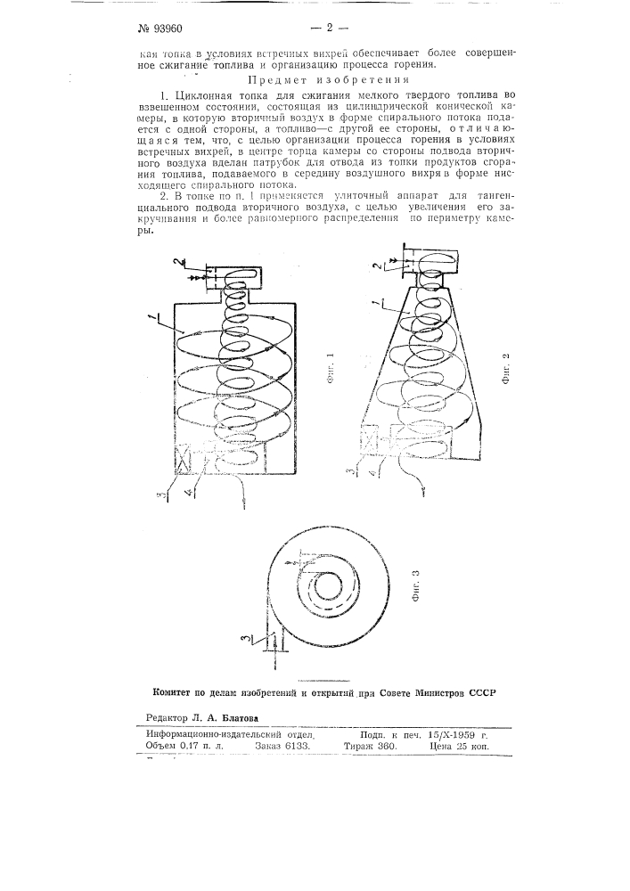 Циклонная топка для сжигания мелкого твердого топлива во взвешенном состоянии (патент 93960)