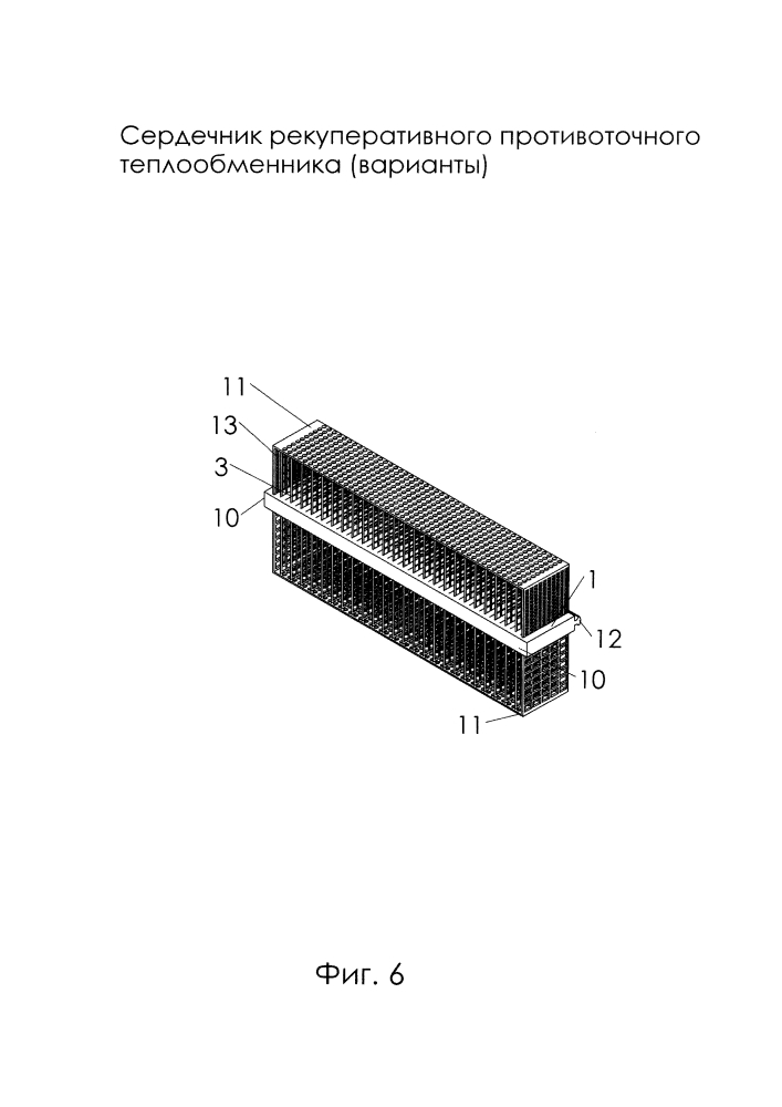 Сердечник рекуперативного противоточного теплообменника (варианты) (патент 2632739)