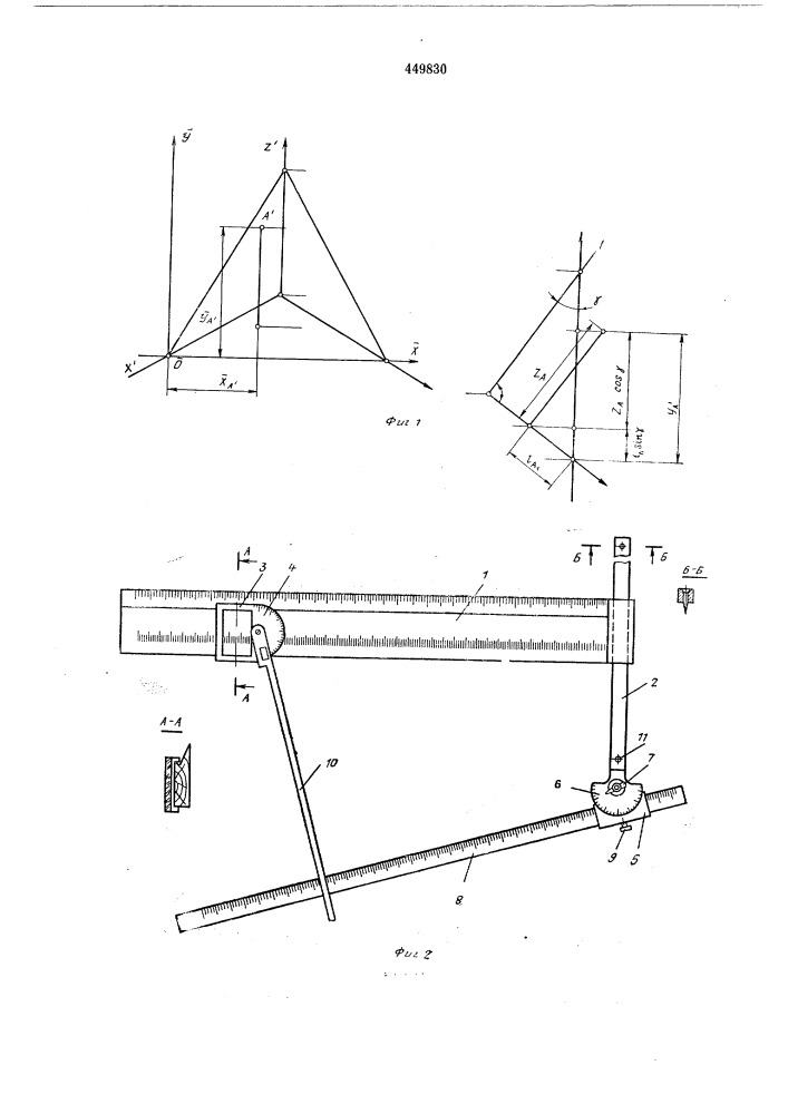 Прибор для построения аксонометрических проекций объекта (патент 449830)