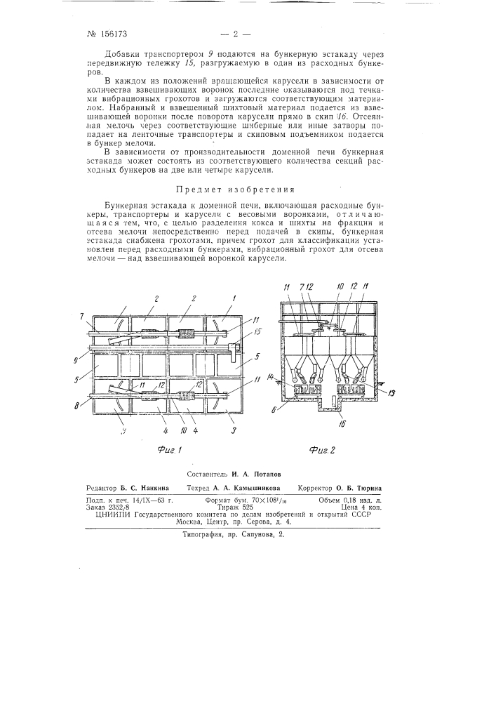 Патент ссср  156173 (патент 156173)