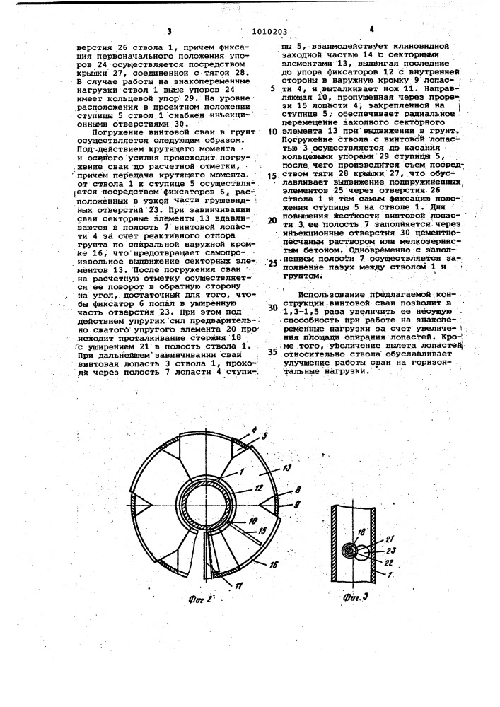 Винтовая свая (патент 1010203)