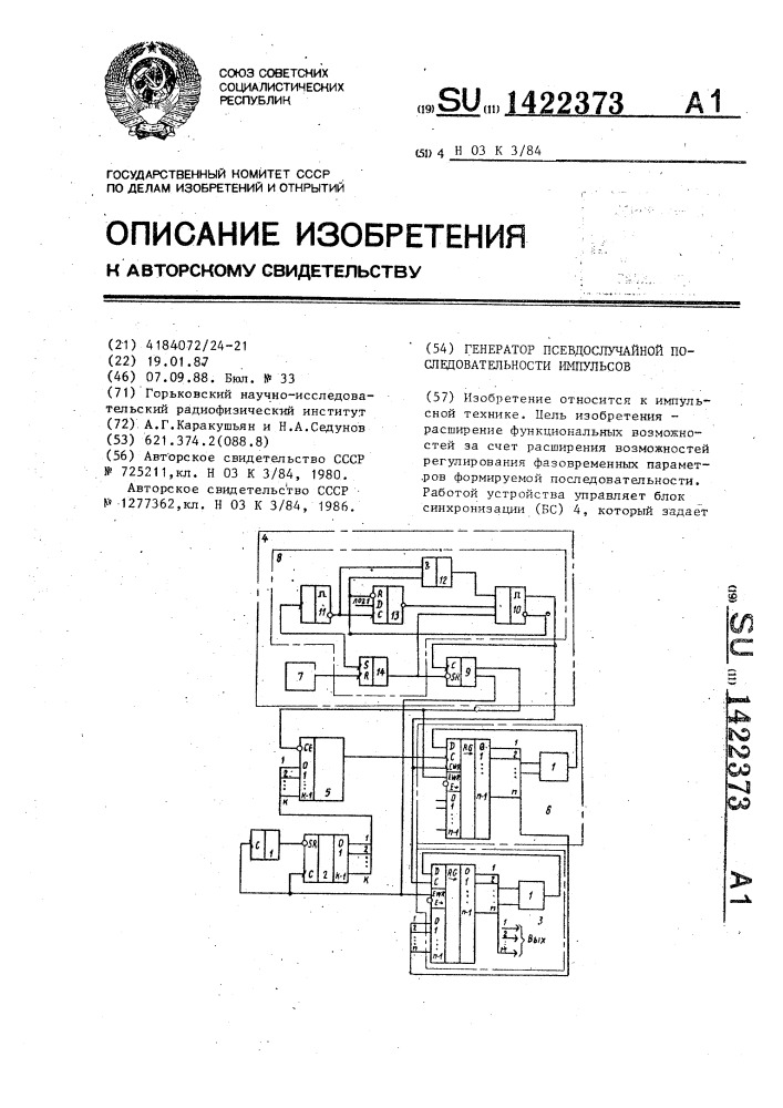 Генератор псевдослучайной последовательности импульсов (патент 1422373)