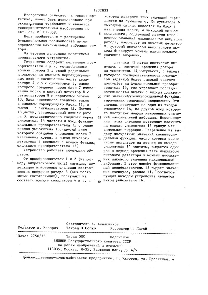 Устройство для контроля максимального отклонения ротора от оси турбомашины (патент 1232833)