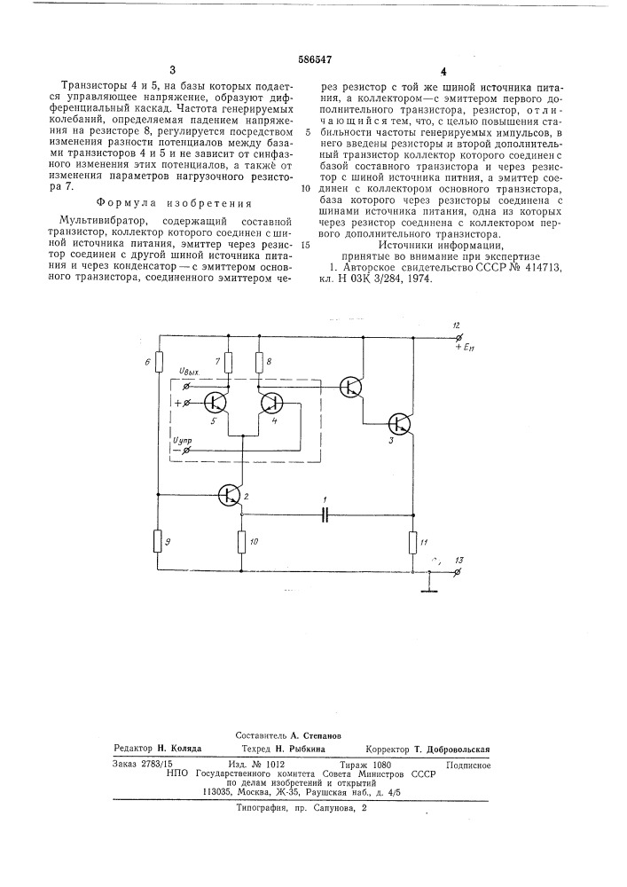 Мультивибратор (патент 586547)