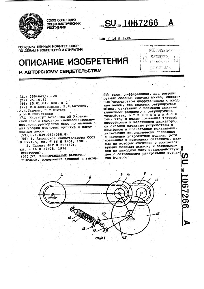 Клиноременный вариатор скорости (патент 1067266)