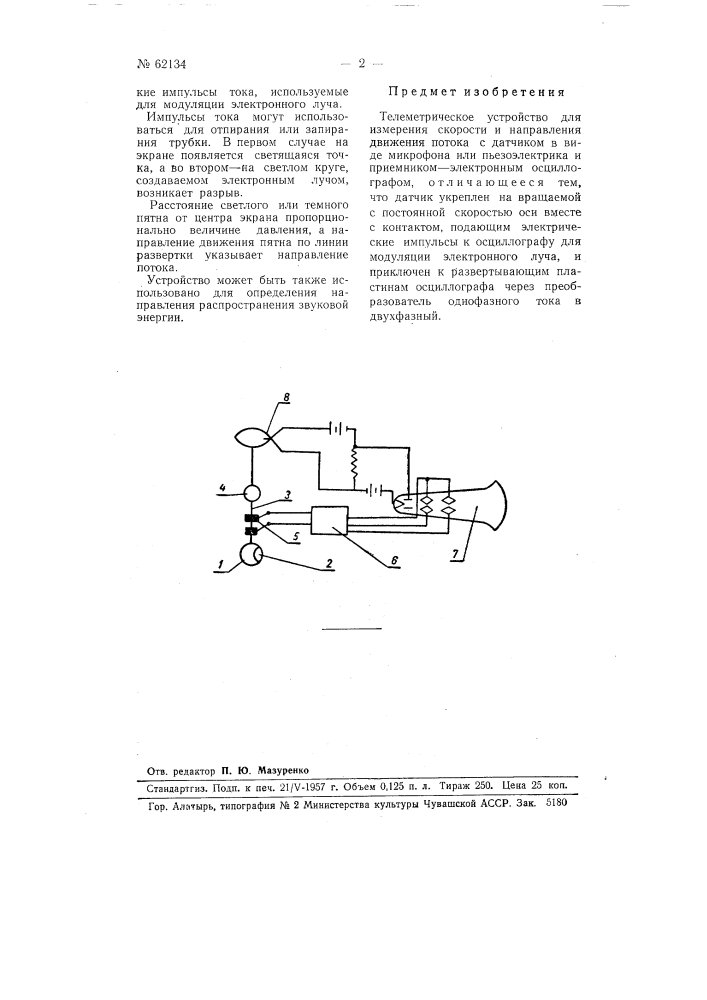 Телеметрическое устройство (патент 62134)