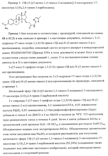 Замещенные производные эстратриена как ингибиторы 17бета hsd (патент 2453554)