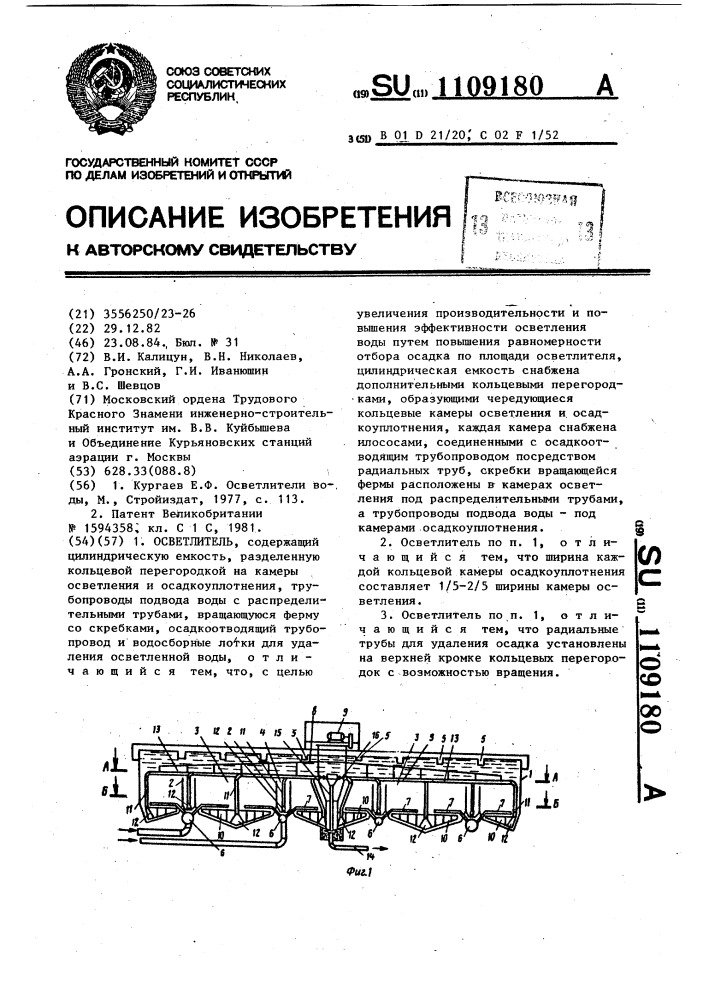 Осветлитель (патент 1109180)