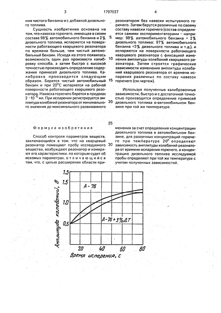 Способ контроля параметров веществ (патент 1797037)