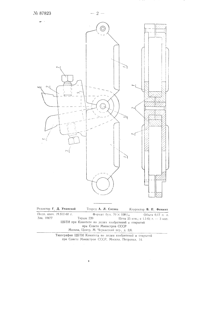 Режущая цепь к врубовым машинам и комбайнам (патент 87823)