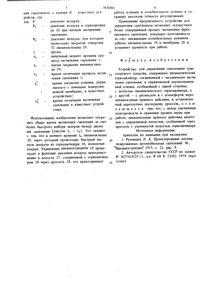 Устройство для управления сцеплением транспортного средства (патент 765040)