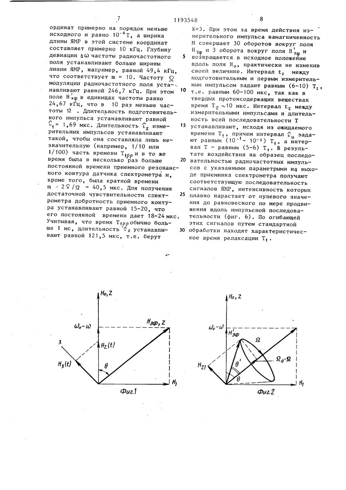 Способ измерения времени ядерной спин-решеточной релаксации (патент 1193548)