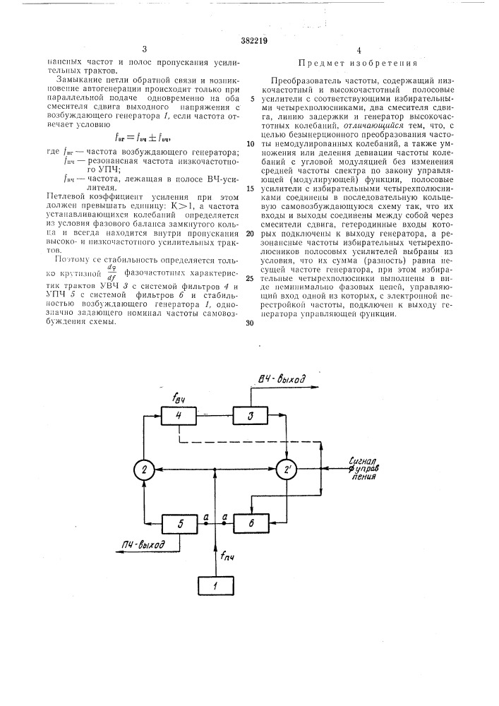 Преобразователь частоты (патент 382219)